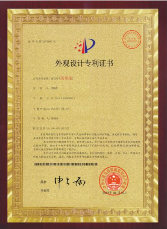 外觀設(shè)計(jì)*證書(shū)